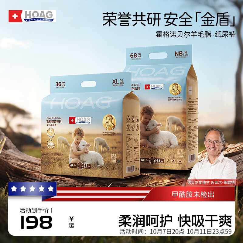 Hoag【新品 无甲酰胺】霍格Hoag羊毛脂纸尿裤婴儿尿不湿柔软透气2包 M 2包 104片 羊毛脂纸尿裤 体重6-11kg