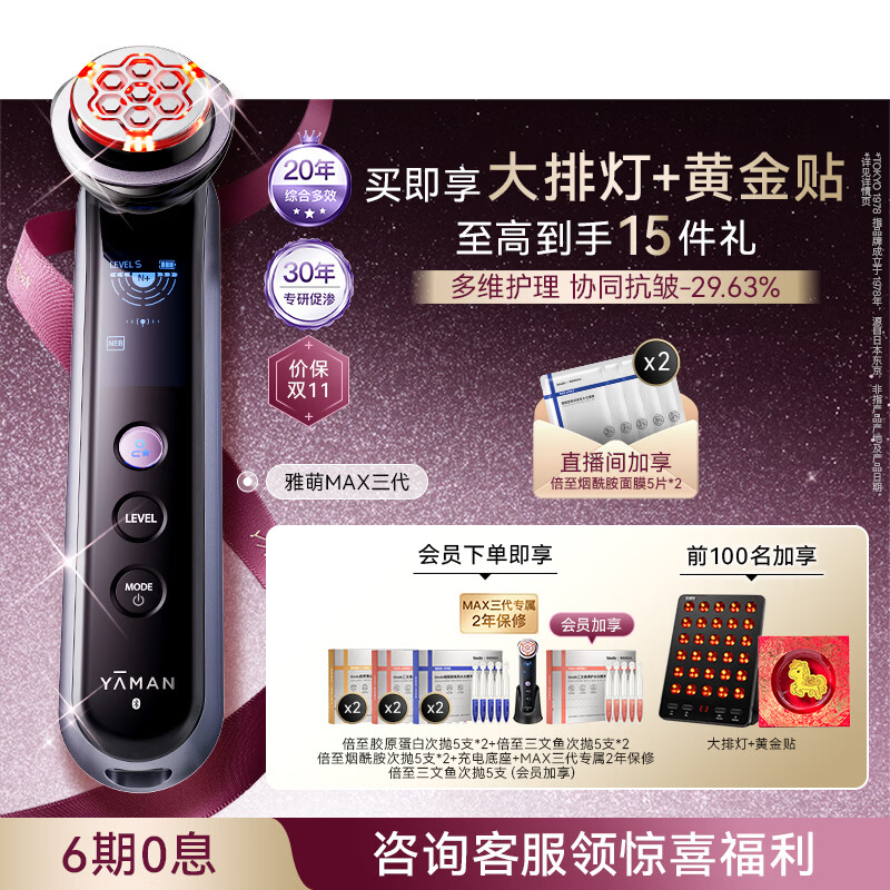 雅萌MAX三代美容仪【618价保 到手3台大仪器】家用面部大排灯促渗水光紧致 生日礼物送女生