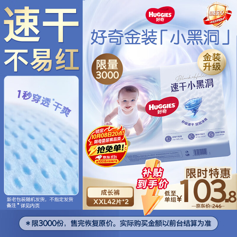 好奇（Huggies）好奇金装小黑洞拉拉裤XXL42片*2(15kg以上)尿不湿【速干不易红】
