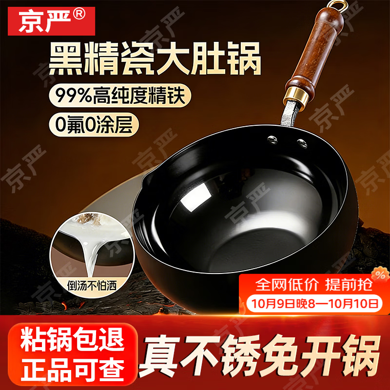京严正宗大肚锅0氟涂层炒锅不粘炒菜锅手工锻造精铁锅炉灶通用免开锅 【升级导流口】适用3-6人 28cm 送玻璃盖+铁铲 28cm 送铁盖+铁铲
