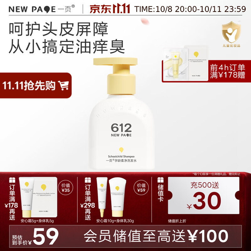 一页612学龄柔净洗发水200g小学生6-12岁男孩女孩专用洗发水