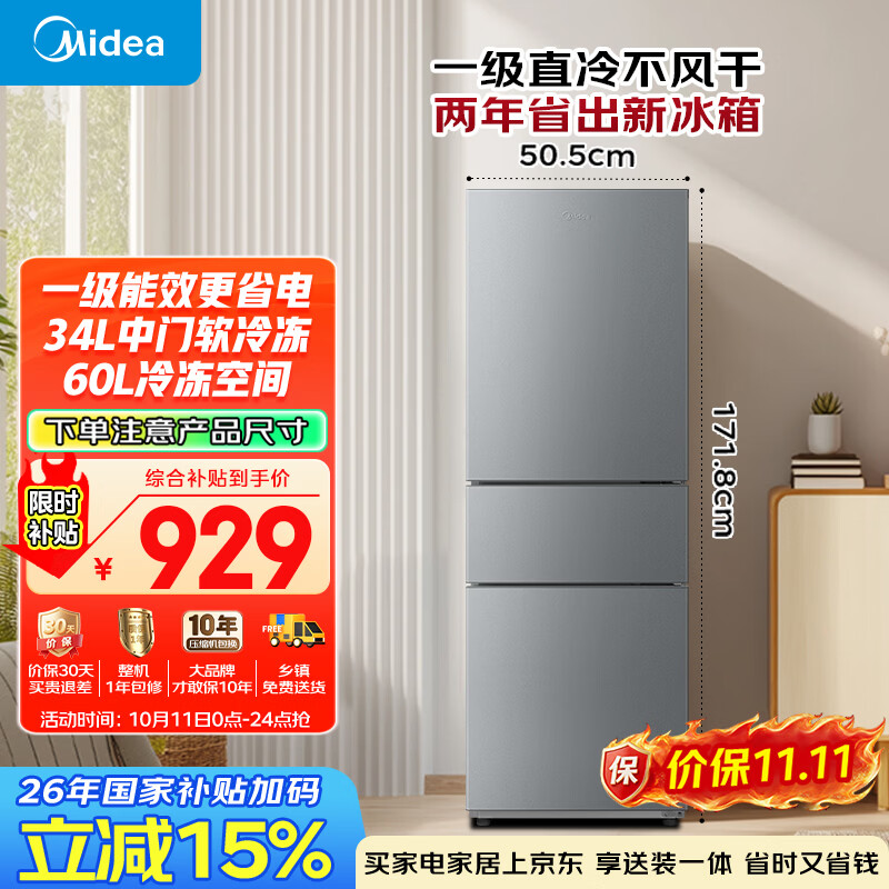 美的220L三门冰箱灰色租房家用小型客厅宿舍小冰箱三开门26年新款一级能效MR-231T国家补贴/以旧换新
