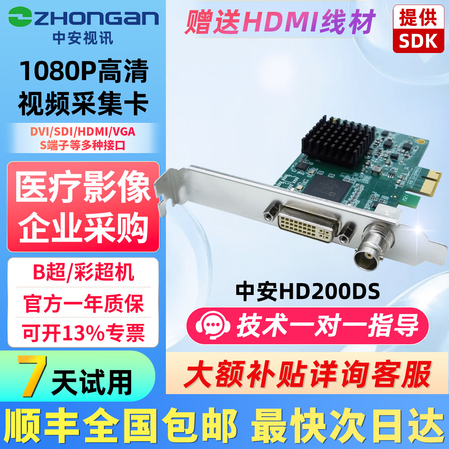 中安视讯HD200DS高清/SDI/DVI/HDMI/CVBS视频采集卡单反相机专用直播导播彩超B超腔镜医疗工作站会议录播 中安HD200DS+DP转接头+线【顺丰包邮】