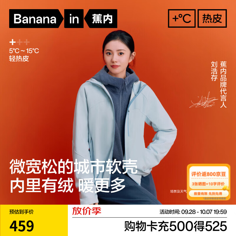 蕉内热皮502+女士外套秋季保暖防风防泼水夹克连帽软壳高级感衣服新款 奶油蓝 XL