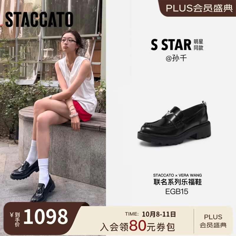 STACCATO早春晴朗尚之桃孙千邝玲玲同款VERA WANG联名乐福鞋EGB15CA6  都市黑 36