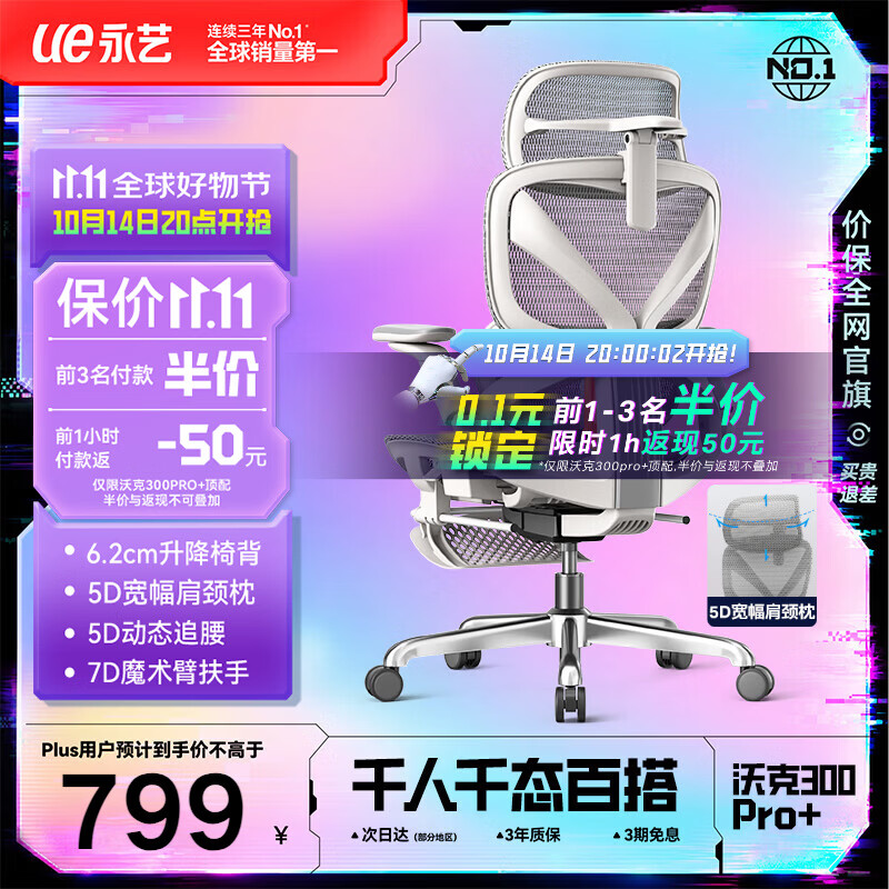 永艺沃克300Pro+人体工学椅电脑椅办公椅电竞椅子人工力学座椅5D护腰
