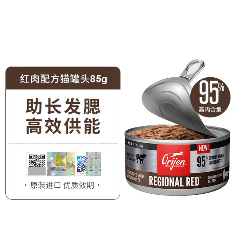 Orijen渴望红肉猫罐头85g 主食罐湿粮成幼猫通用低敏无谷效期24/8高性价比高么？