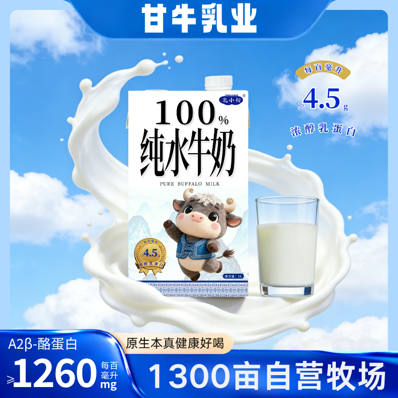 龙州甘牛乳业100%纯水牛奶A2β营养健康无添加学生奶孕妇奶早餐奶 1L装