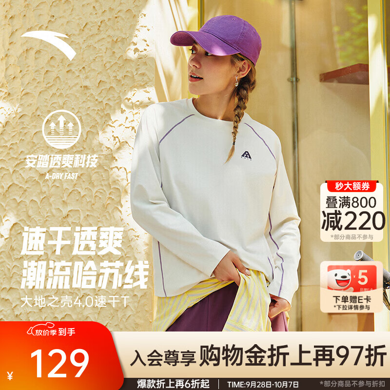 安踏大地之壳 | 哈苏线山系户外速干长袖t恤女26新款潮流撞色运动上衣 【吸湿速干】象牙白-3 L (女170)