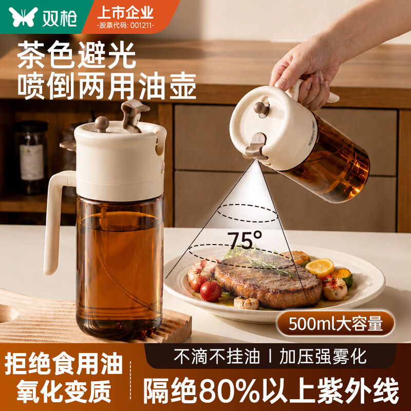 双枪避光油壶喷倒一体家用油瓶厨房防漏嘴不挂油玻璃罐调味壶500ml