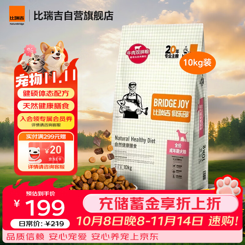 比瑞吉狗粮成犬粮俱乐部系列海苔呵护被毛山药鲣鱼全价鸡肉牛肉双拼10kg