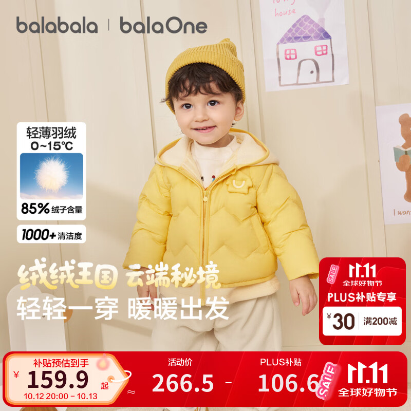 巴拉巴拉童装宝宝羽绒服新生婴儿上衣外套2026新款冬装男女童衣服 蛾黄31079-白鸭绒 90 充绒量29g