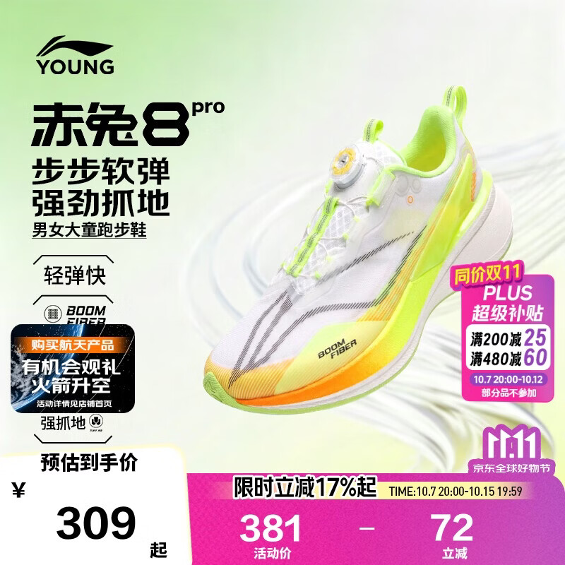 李宁童鞋儿童跑步鞋男大童赤兔8PRO轻量训练运动鞋40YKFV028-57