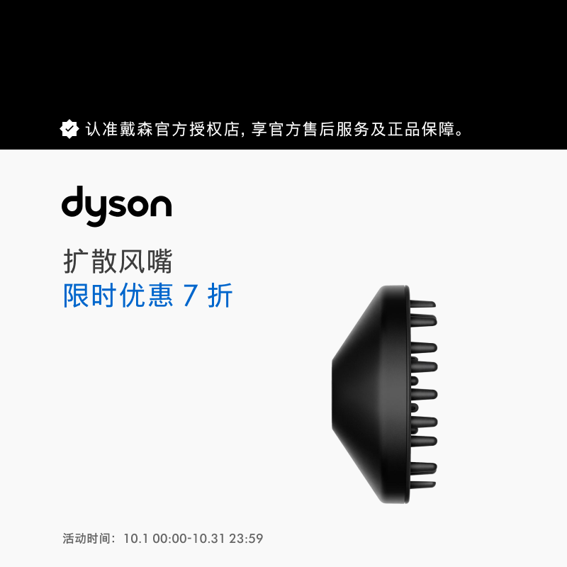 戴森（DYSON）PC配件 扩散风嘴 扩散风嘴