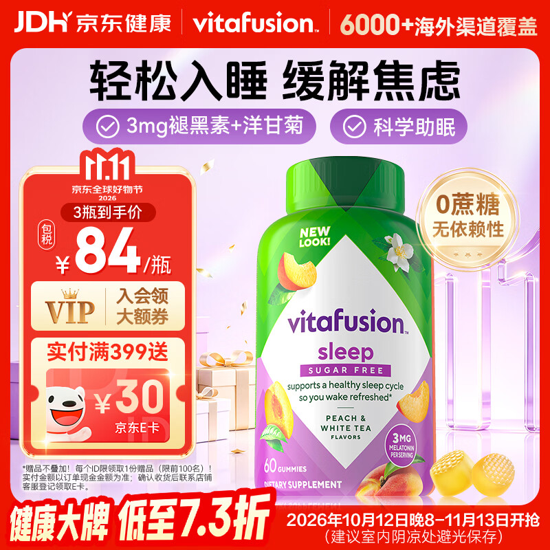 小熊糖（Vitafusion）3mg褪黑素睡眠软糖60粒 sleepwell失眠助眠改善睡眠0蔗糖
