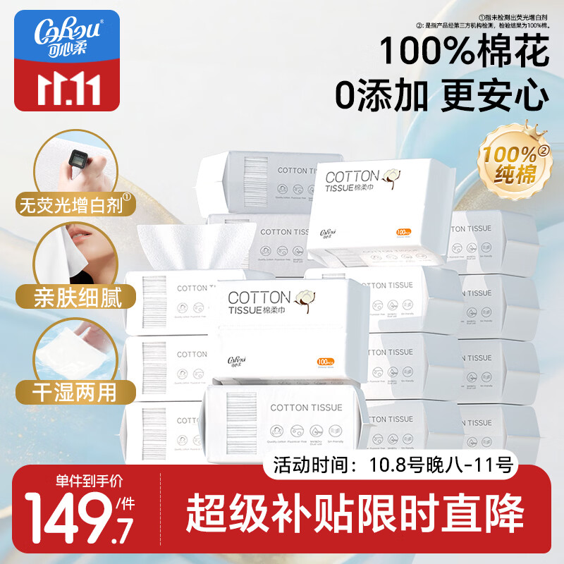 可心柔棉柔巾婴儿100%全棉宝宝专用纯棉洗脸巾100抽18包抽取式