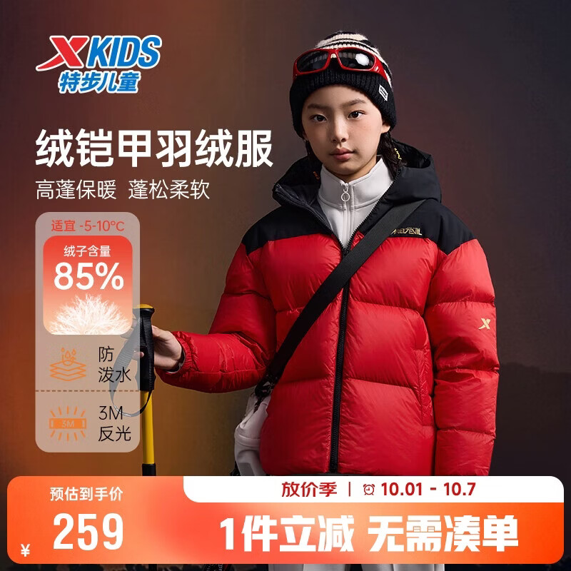 特步儿童绒铠甲羽绒服高蓬 259元，特步男女童小雨壳双层外套 139元 - 86线报