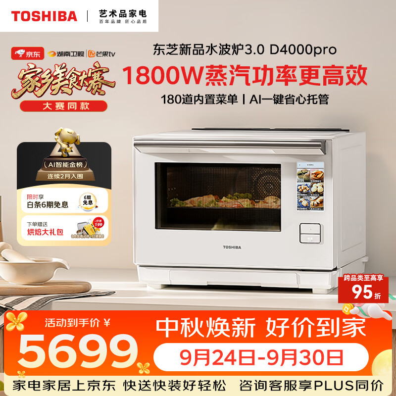 东芝自营微蒸烤一体机 7449.6元 - 86线报