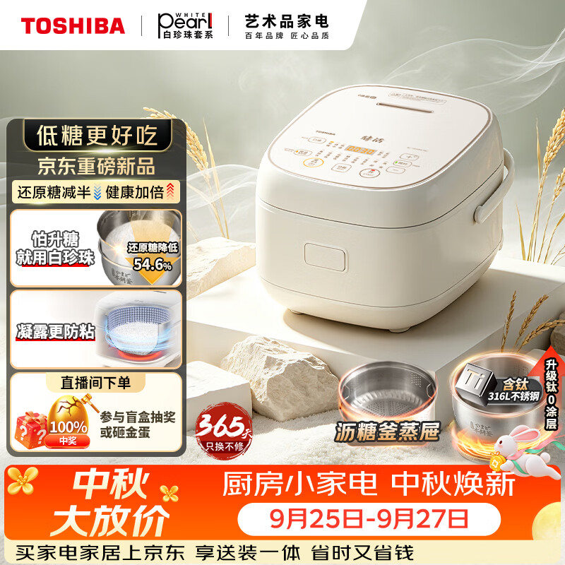 东芝自营电饭煲 901.9元，美的（Midea）自营电饭煲 233.9元 - 86线报
