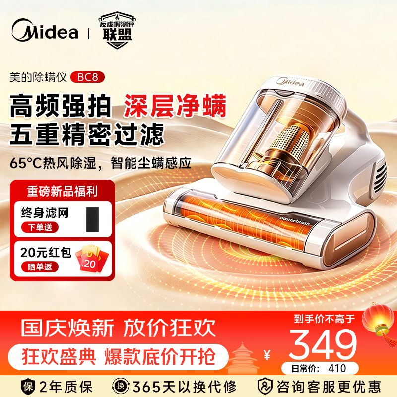美的（Midea）【新品首发】高效吸尘 紫外线杀菌 守护全家安心睡眠 吸尘器 三合一 大吸力 吸尘除螨一体机 BC8 BC8