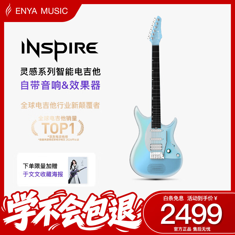 enya恩雅Inspire电吉他 智能带音响效果器碳纤维电子吉他 于文文同款