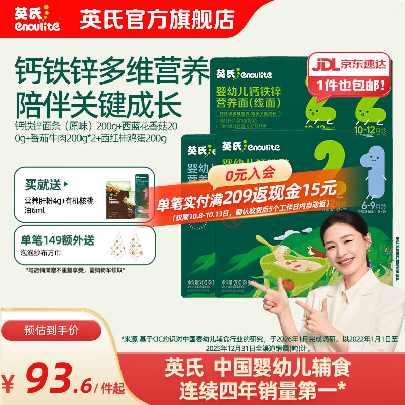 英氏婴儿面条宝宝辅食面条婴幼儿碎碎面粒粒面多乐能系列 【婴标7-12月+】线面5盒钜划算