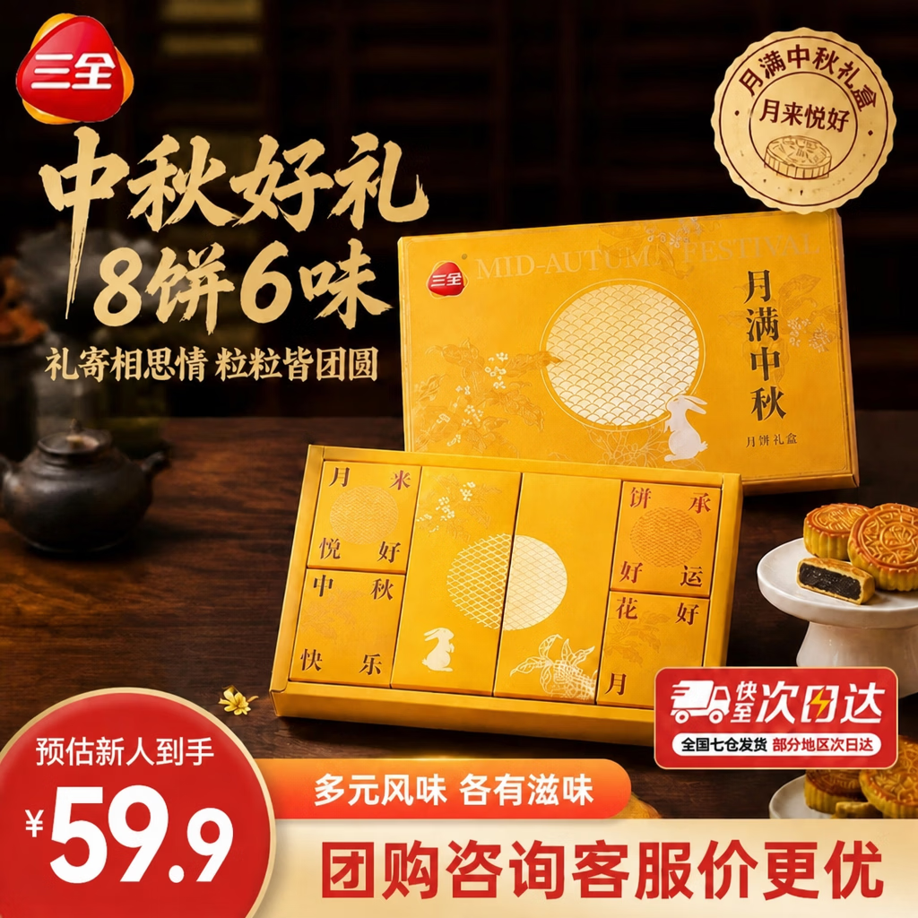 三全月饼礼盒 19.9元 - 86线报