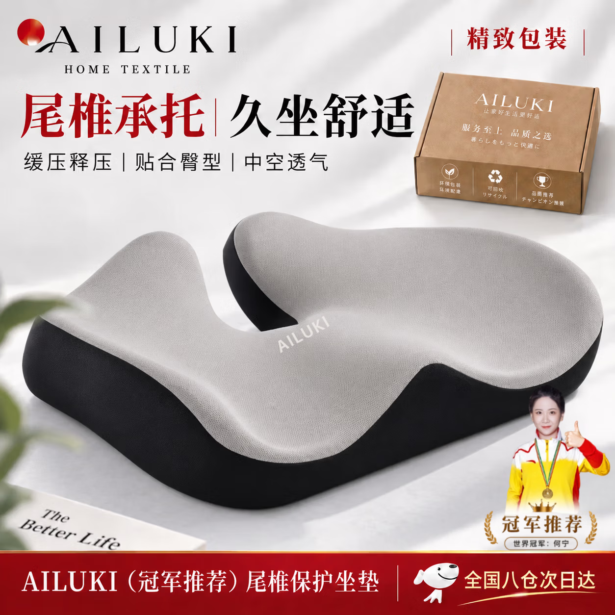 AILUKI日式U型中空骶骨坐垫尾椎骨减压坐垫骶髂关节坐垫骶骨骨折专用垫 翟石灰 护脊护尾椎款 京东折扣/优惠券