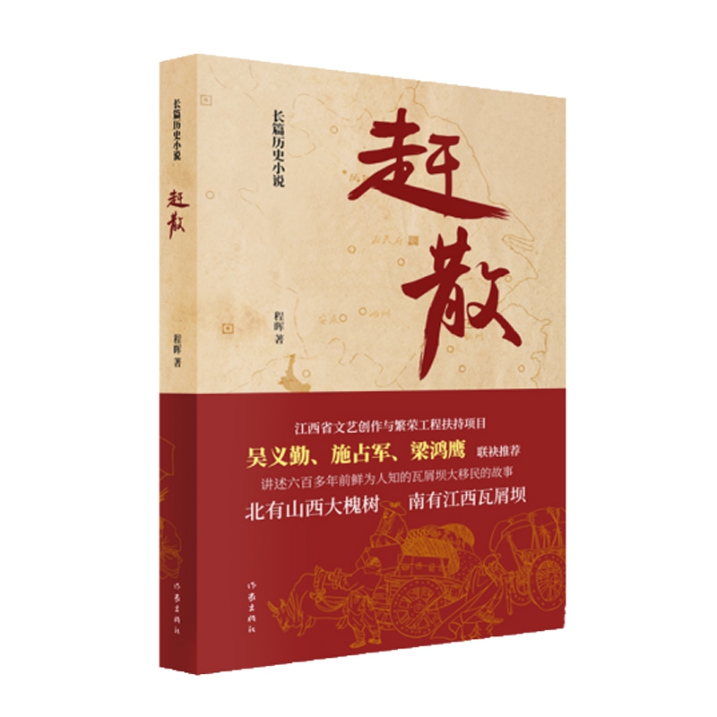 赶散