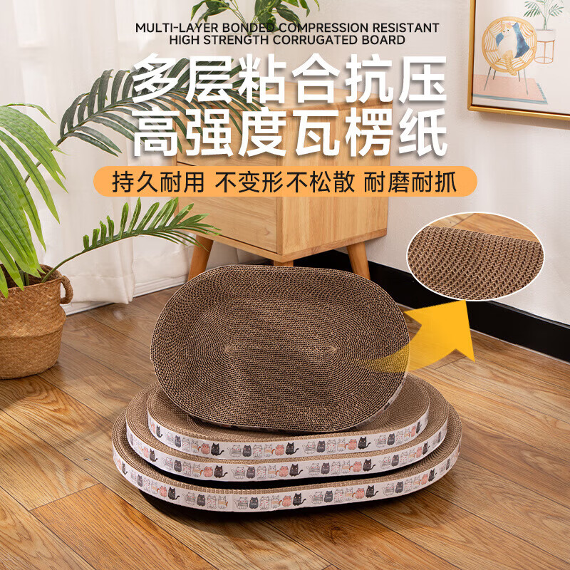 椭圆形猫抓板猫窝磨爪器耐抓瓦楞纸猫抓盆宠物用品猫玩具不掉屑 椭圆形猫抓板中号 高6cm(45*31c