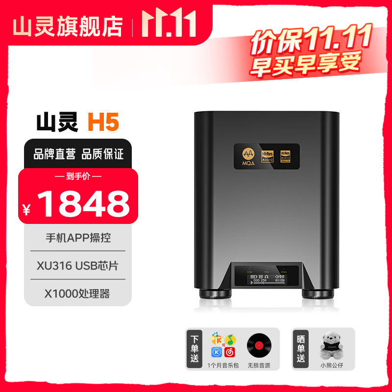SHANLING 山灵 H5 便携解码耳放 黑色