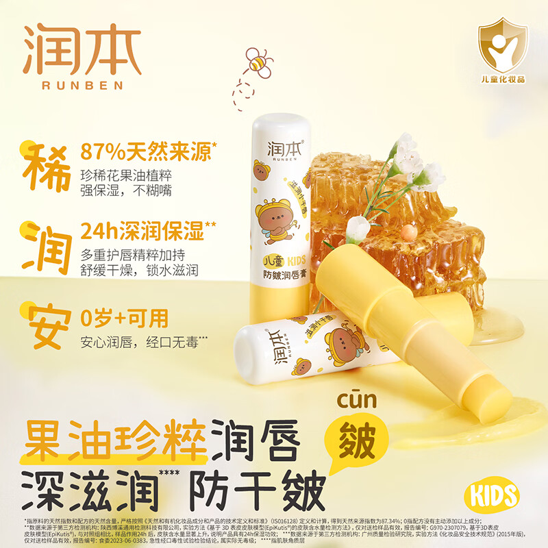 润本（RUNBEN）儿童唇膏女保湿滋润小女孩专用护唇膏男孩宝宝婴儿润唇膏唇周护理 【2支过秋冬】防皴唇膏3.4g*2支装