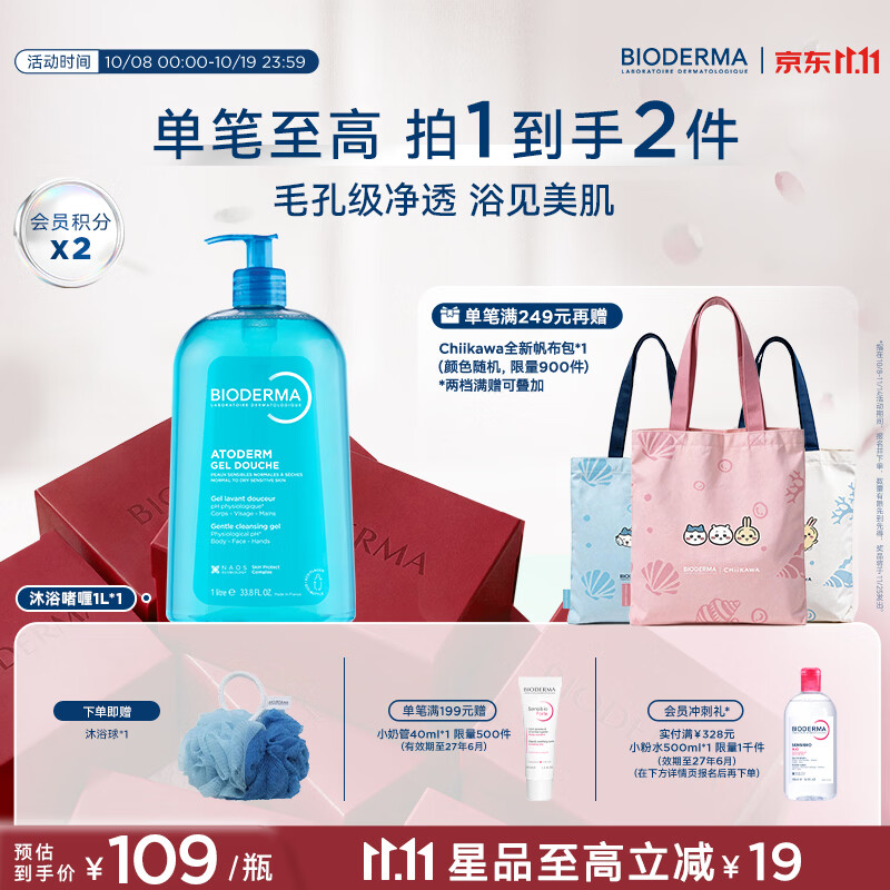 贝德玛（BIODERMA）贝德玛沐浴啫喱沐浴露温和清洁祛痘控油运动清爽保湿易冲洗 沐浴啫喱1L