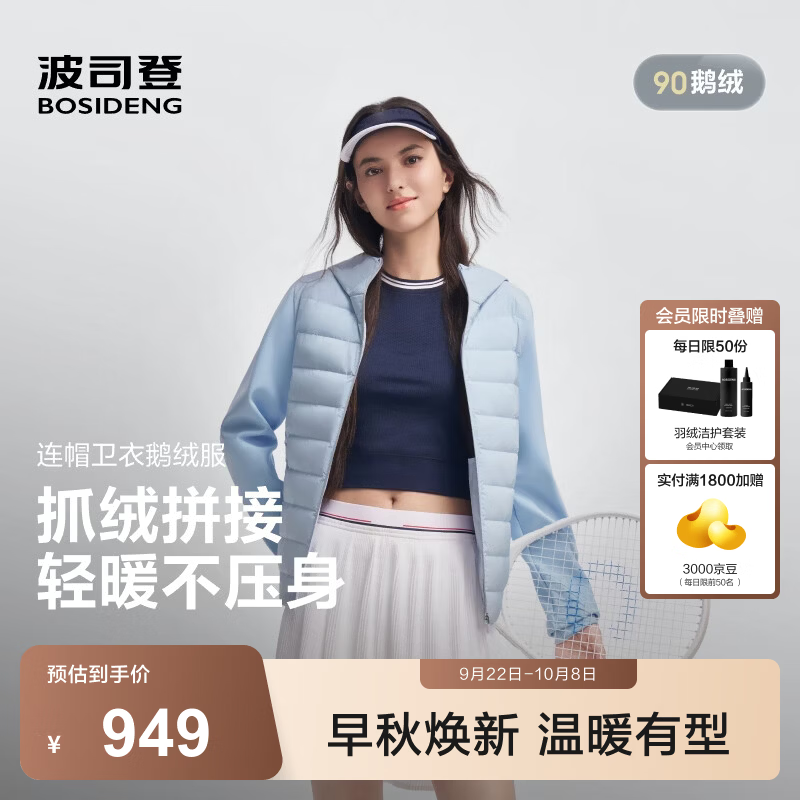 波司登（BOSIDENG）26秋季新款90鹅绒排骨条羽绒服女款连帽时尚潮流保暖外套 盐茶蓝5F05 M 165/88A 体重约110-120斤
