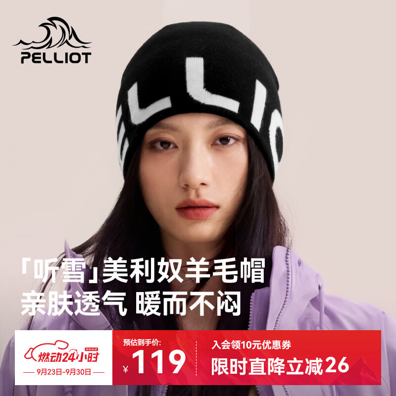 伯希和（Pelliot）【听雪】户外针织帽女26款美利奴羊毛冷帽男徒步保暖166034060黑