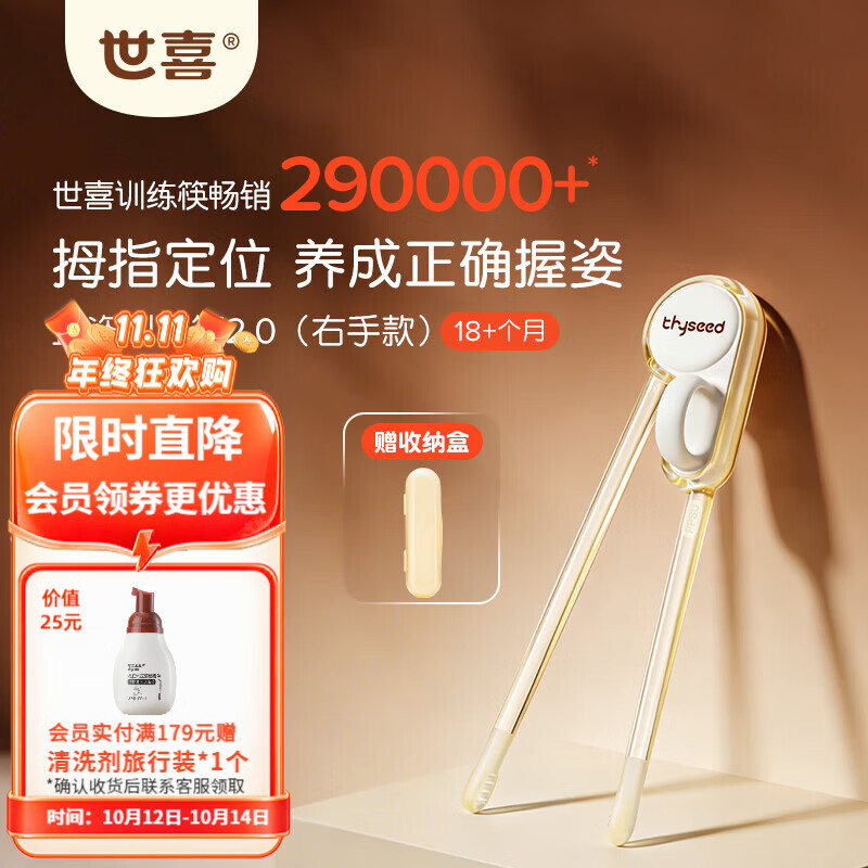 世喜儿童辅食餐具正姿训练筷 33.8元，世喜儿童辅食餐具ppsu注水保温碗 86元，世喜儿童辅食餐具玻璃辅食蒸碗 31.5元 - 86线报