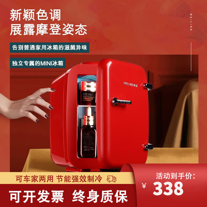美菱(meiling)美菱车载冰箱4l小冰箱 母乳冰箱迷你冰箱小型家用宿舍单