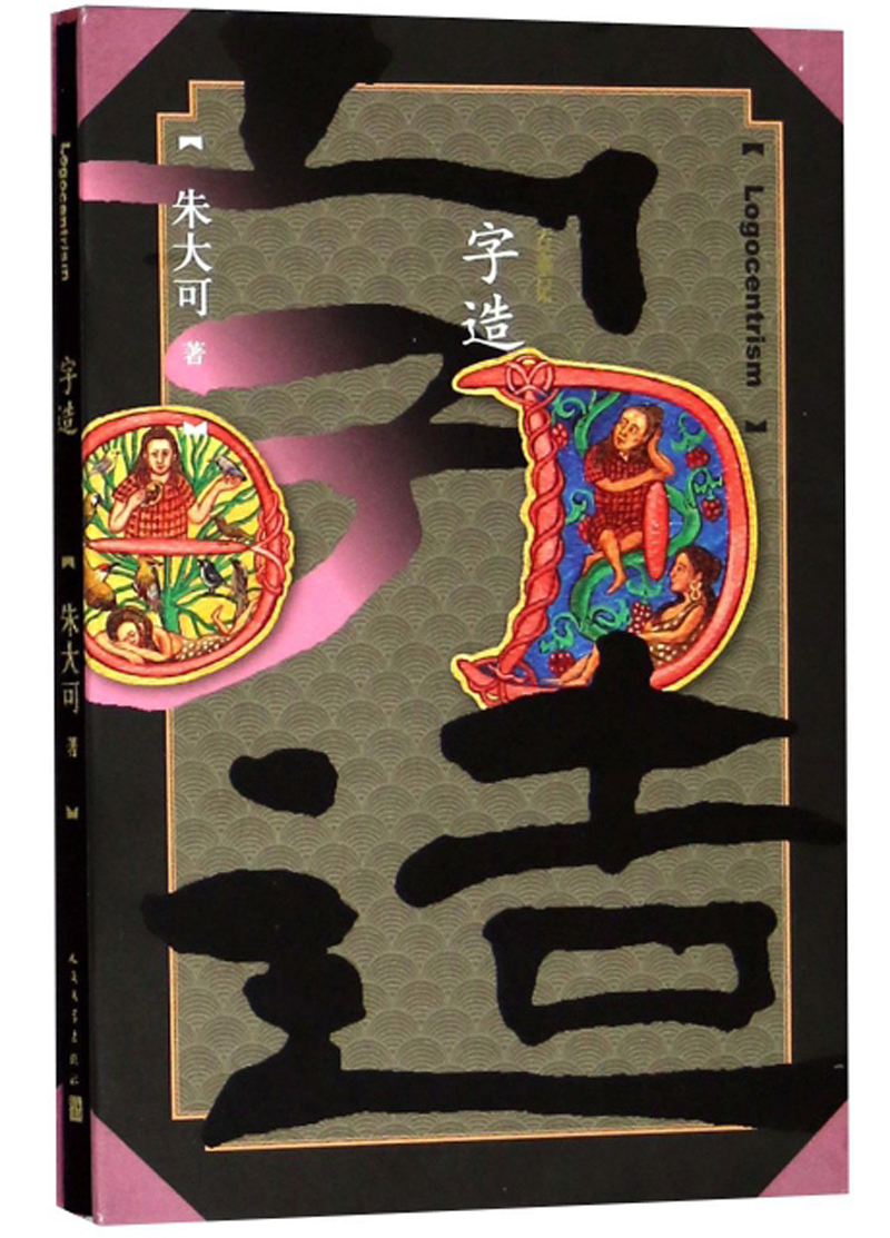 字造