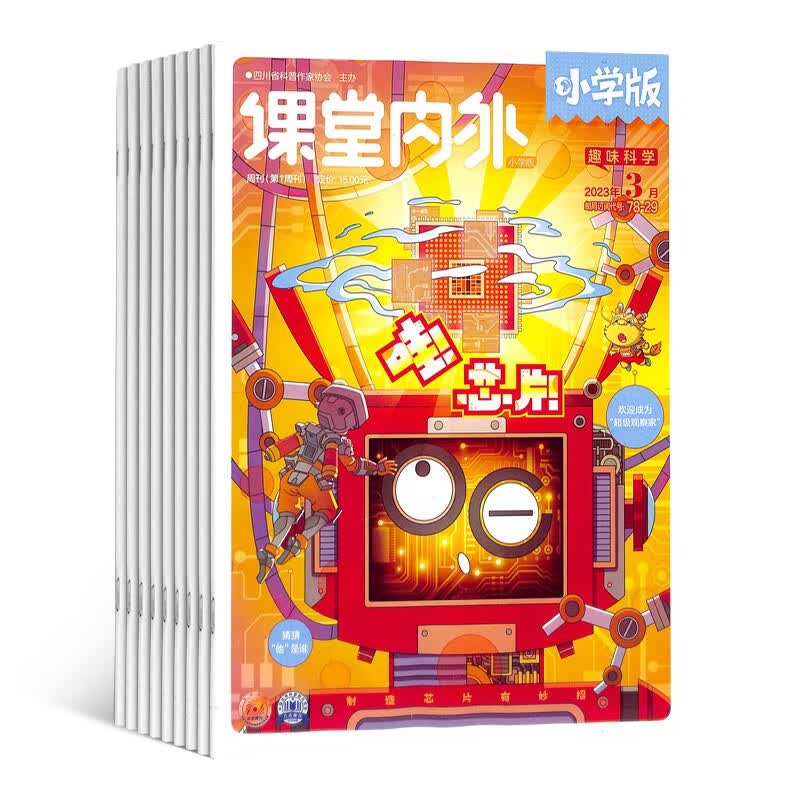 【预订【杂志预计10月发货】课堂内外小学版杂志订阅 2023年10月起订 1年共12期 杂志铺 （先发“杂志订阅清单”）