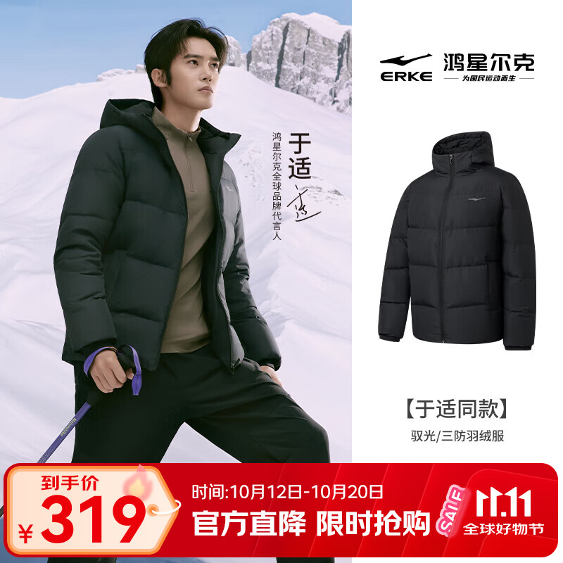 自营鸿星尔克男款升级款三防羽绒服 238.99元 - 线报酷