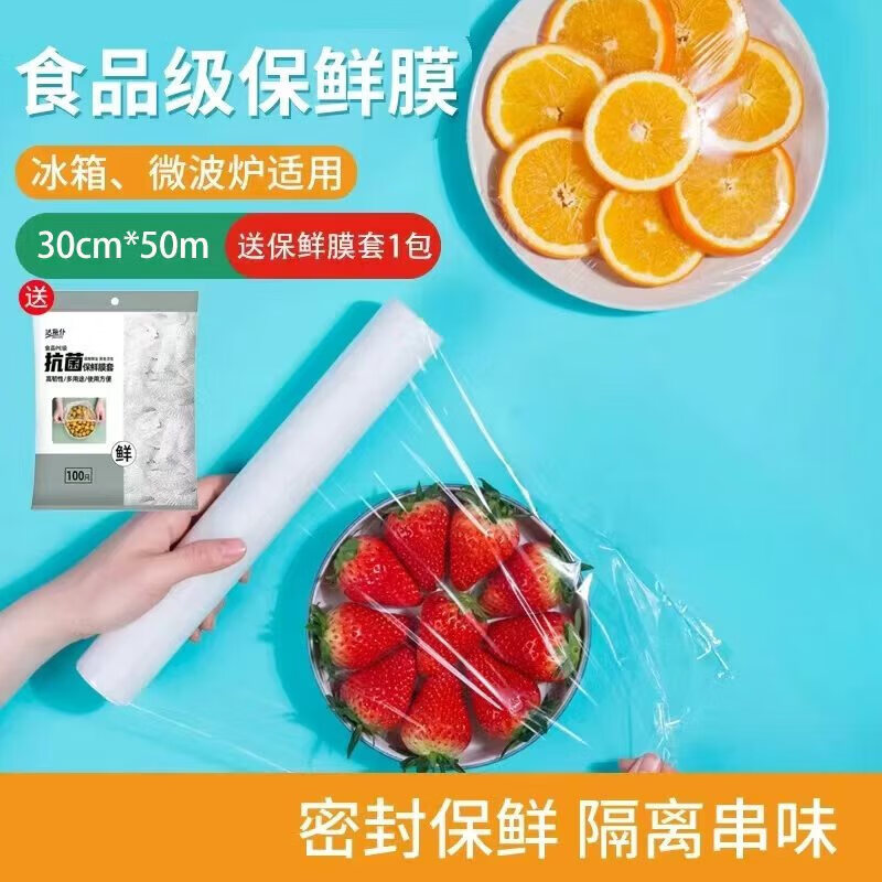 【厂家直供】保鲜膜家用一次性食品保鲜膜大卷加厚冰箱防串味果蔬 【非断点】30cm*50m送保鲜膜套
