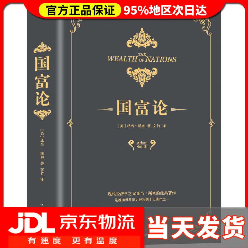 【送货上门】国富论