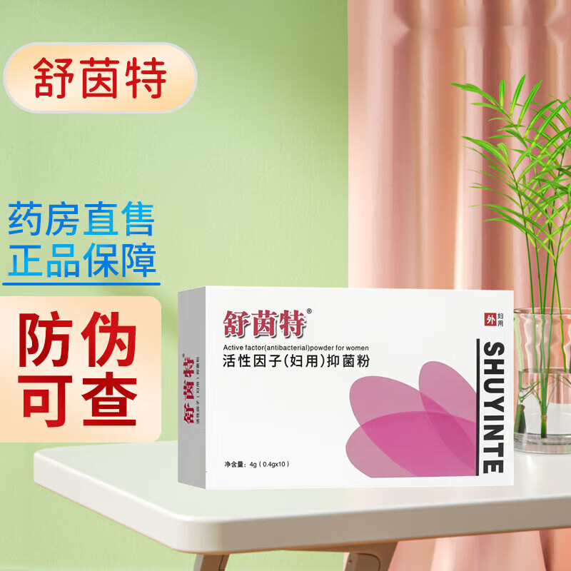 【药房直售】舒菌特 胶囊活性因子粉舒菌特调节菌