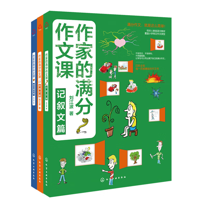 作家的满分作文课（套装3册）