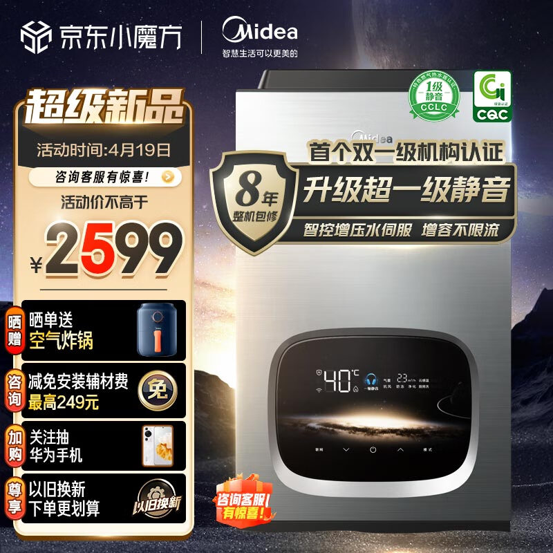 美的（Midea）家用燃气热水器天然气 一级静音 恒温水伺服 变频风机 密闭稳燃舱高楼层适用JSQ30-SKY以旧换新高性价比高么？