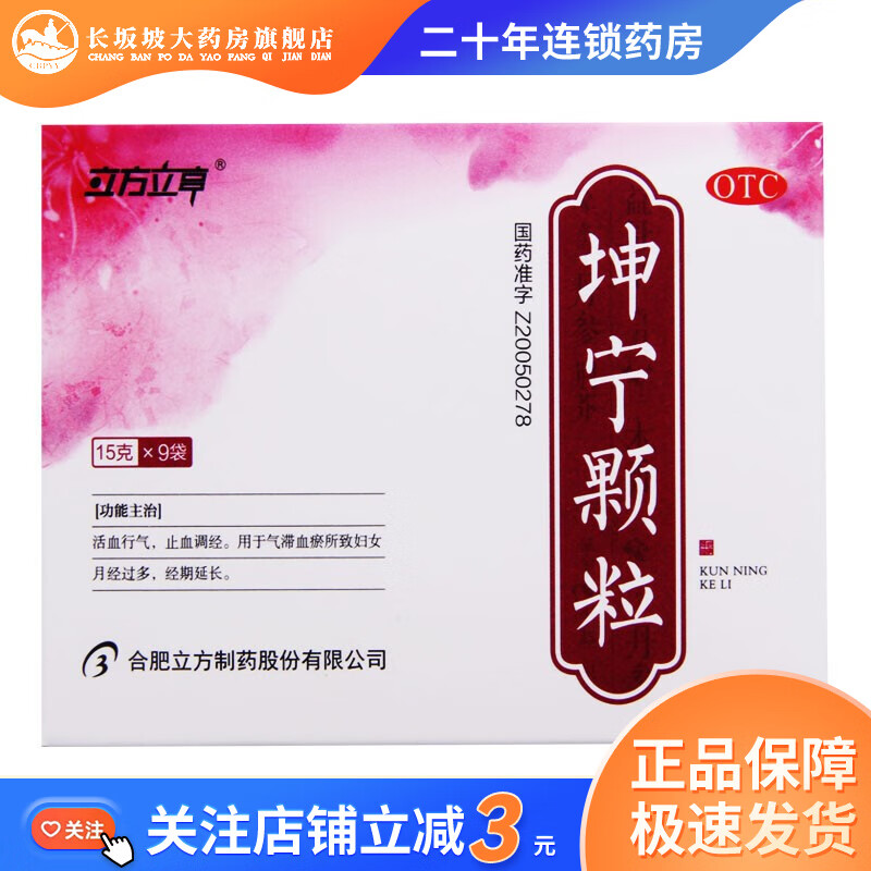 立方立清 坤宁颗粒 15g*9袋 1盒装