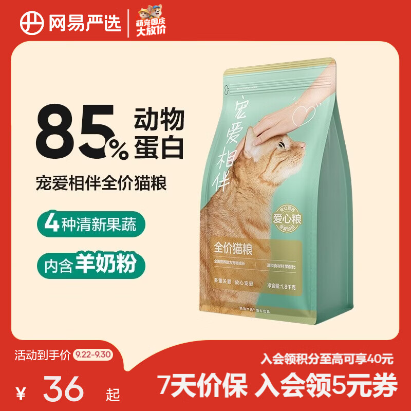 网易严选宠爱相伴猫粮1.8kg+10kg 174元 - 86线报
