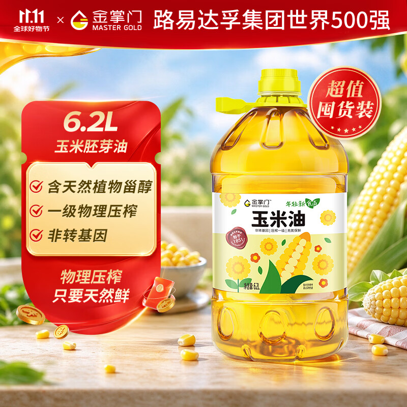 金掌门玉米油6.2L 非转基因一级物理压榨 富含植物甾醇 家庭装