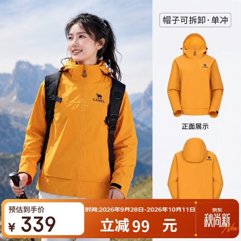 8号20点 骆驼五折19骆驼赤焰雨三合一冲锋衣购物金到手236 得物330 货号A25BATR077A女装自营https://u.jd.com/FgIMDpk      五折券https://coupon.m.jd.com/coupons/show.action?key=mfc4p6taa1cct1ifc8e7343b43f5f4c1&roleId=3258077707