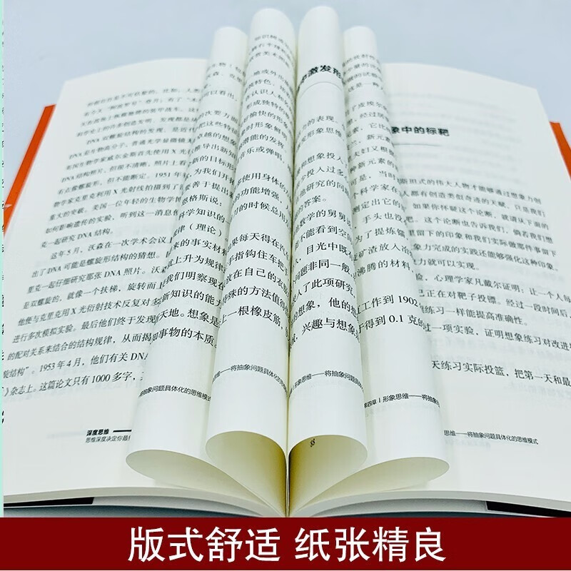 深度思维 聪明人如何思考提升认知格局 赚钱销售职场成功励志书 突破思维限定自控力精进思考工作详情图